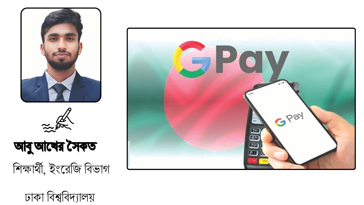 বাংলাদেশে গুগল পে: নতুন দিগন্তের উন্মোচন